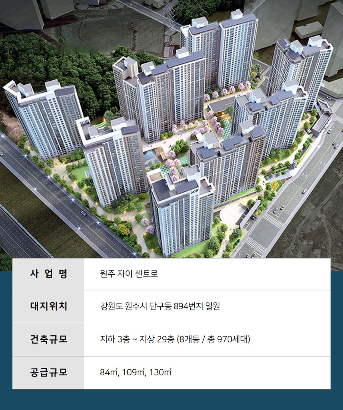 원주 자이 센트로